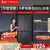 卡萨帝（Casarte）原石650升十字门冰箱三系统一级能效超大容量【年度金榜】BCD-650WGCTDM7D9U1国家补贴15%