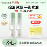 肤漾（Foryon）控油舒缓去黑头保湿细毛孔 油皮敏感肌学生男女爽肤摇摇水140ml*2