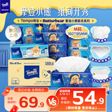 得宝（TEMPO）黄油小熊联名 抽纸 真M码 4层90抽*15包 纸巾 餐巾纸 卫生纸
