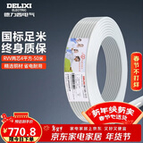 德力西（DELIXI）电线RVV二芯护套线软线白色铜芯电线二芯4平方 【50米 RVV 2*4】