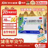 三精复方葡萄糖酸钙口服溶液10ml*12支 0-3-4-17岁婴儿童孕妇补钙 液体钙非葡萄糖酸钙锌口服液非碳酸钙片 年货礼