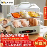 小熊（Bear） 煮蛋器电蒸锅蒸蛋器蒸锅家用多功能早餐神器包子可预约定时自动断电双层可煮 24个蛋 双层 ZDQ-B06N3【智能预约】