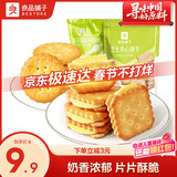 良品铺子芝士夹心饼干天日盐小圆饼组合208g早餐饼干薯片休闲零食