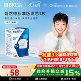 碧然德（BRITA） 家用滤水壶 净水壶滤芯 Maxtra 多效滤芯 1枚装