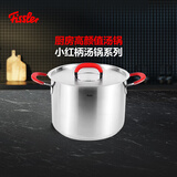 菲仕乐小红柄系列24厘米钢盖双柄深汤锅不锈钢汤锅