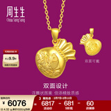 周生生锦鲤鲤鱼福字钱袋黄金吊坠 生生有礼男女款足金挂坠 73537P计价 3.81克(含工费100元)