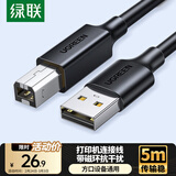 绿联打印机数据连接线  USB2.0AM/BM方口接头高速打印线  通用惠普HP佳能爱普生打印机连接线5米10329