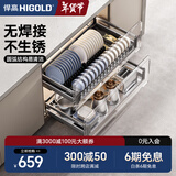 悍高（HIGOLD） 厨房橱柜拉篮碗架抽屉式碗篮加厚304不锈钢底板调味篮双层碗碟篮 500柜2层-L系列套装