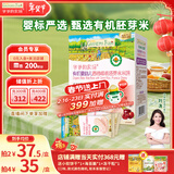 爷爷的农场有机婴幼儿胚芽米饼西梅樱桃味32g宝宝儿童零食米饼婴儿6个月以上