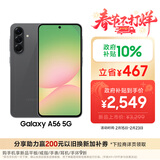 三星Samsung Galaxy A56 超薄机身5000万像素 5000mAh 拍照游戏手机 AI手机12GB+256GB 秘野灰国家补贴