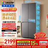海尔冰箱出品统帅(Leader)懒人510系列502L十字门冰箱超薄冷藏冷冻双净化大容量LTD-510WS9U1国家补贴