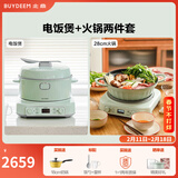 北鼎（Buydeem）电饭煲锅具套装 不粘锅煎锅火锅奶锅烤肉锅辅食炒菜做饭 节日送礼 2件套|电饭煲+火锅 3L 浅杉绿