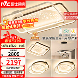 雷士（NVC）客厅吸顶灯具套餐现代中山简约北欧创意星空氛围星光灯星雨赠安装