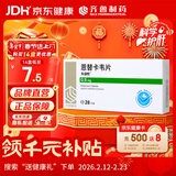 [佐欣悦] 恩替卡韦片0.5mg*28片/盒