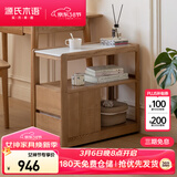 源氏木语实木沙发边柜岩板侧边几北欧小户型客厅角几可移动窄边桌