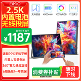 Eimio2.5K便携式显示器无线投屏便携屏内置电池笔记本电脑副屏 PS5便携式手机投屏扩展屏E17BW