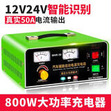 微红人汽车电瓶充电器12V24V发电机货车蓄电池快速纯铜大功率50A充电机