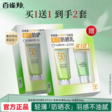 百雀羚（PECHOIN）防晒霜草本美白防晒乳SPF50+长效隔离防晒伤轻薄男女士护肤送礼物 （新升级）美白防晒乳
