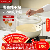 美厨（MAXCOOK）不粘炒锅 铝合金不粘涂层炒锅锅具带盖28cm燃气电磁炉通用MCJ7535
