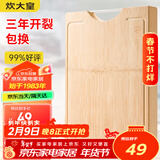 炊大皇天然整竹菜板砧板加厚非拼接防滑切菜板40*30*2.5cm