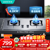 华帝不锈钢燃气灶天然气嵌入式4.2kW煤气炉以旧换新双灶台灶具i10039A【天然气产品】