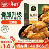 必品阁（bibigo）王煎饺 浓香孜然牛肉味 210g 6只装 营养饺子 早餐速冻半成品年货