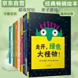 走开,绿色大怪物【精选儿童游戏绘本10册】超好玩亲子游戏书、可爱互动、完美的创意让孩子爱不释手；幼儿园启蒙认知早教书0-3-6岁书籍【京东精选 实发10本单册】