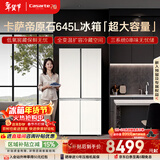 卡萨帝（Casarte）原石645升十字门冰箱三系统主动除菌一级能效超大容量BCD-645WGCTDM7Y9U1政府补贴15%