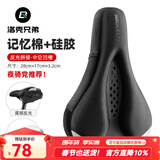 洛克兄弟（ROCKBROS）自行车坐垫套硅胶海绵记忆棉加厚加宽座垫山地车座套骑行装备配件 升级款-液态硅胶带反光(28*17cm)