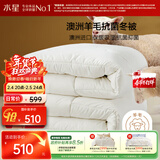 水星家纺被子TOP爆款羊毛被澳洲羊毛被冬被子冬季加厚被芯约6.4斤200*230