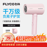 飞科（FLYCO）负离子电吹风机家用速干便携大风力冷热风吹风筒FH6278