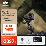 大疆 Osmo Action 5 Pro 超旗舰画质运动相机 户外摩托骑行潜水徒步vlog便携式4K摄像机 摩托车/山地车骑行套装 官方标配 无内存卡