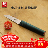 双立人水果刀蔬菜刀多用刀家用不锈钢刀具 Feel蔬果刀【直柄】