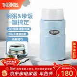 膳魔师（THERMOS） 焖烧杯大容量保温饭盒316L不锈钢闷粥杯焖烧罐保温桶饭桶TCLE 浅蓝色 720ml