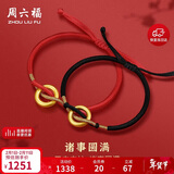 周六福3D硬金足金黄金转运珠手绳男女诸事圆满定价 红绳 约0.76g礼物