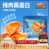 三只松鼠原味元气鱿鱼仔450g 即食海鲜鱼仔解馋休闲零食熟食海味