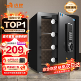 虎牌保险柜家用小型床头保险箱办公财务专用 密码指纹WIFI远程全钢防盗可入墙固定入衣柜保管箱 45cm高 黑色（三层）【超值推荐】 指纹款(密码+指纹+钥匙)