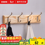 家逸衣帽架壁挂墙壁置物架墙壁挂衣架墙上实木挂钩 4钩原木色