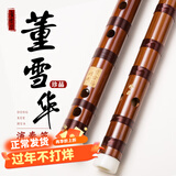 董雪华珍品笛子竹笛乐器专业演奏级横笛成人苦竹笛子学生初学 F调 2节单插接铜