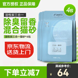 维利亚 豆腐猫砂除臭混合猫沙除味低尘吸水易结团 【混合猫砂】2.35kg*4袋