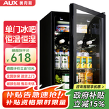 奥克斯（AUX）家用商用迷你小型单门冰箱酒柜冷柜冰吧 酒吧冷藏柜 恒温玻璃展示柜 茶叶保鲜柜 恒温恒湿75升【冷藏保鲜+微冷冻】