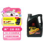 丰田（TOYOTA）一汽原厂机油SN全合成5W-20 RAV4荣放卡罗拉威驰普拉多花冠皇冠4L