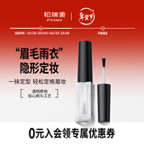 柏瑞美（PRAMY）眉毛雨衣自然眉形隐形定型膏不易晕妆 眉毛雨衣
