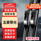 欧积无骨雨刷器五菱荣光雨刮器原车雨刮原厂雨刷原装A级胶条一对装