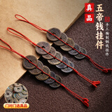 缤越五帝钱真品挂件挂入户门对门红绳五帝铜钱挂件大门客厅摆件1串装