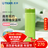 虎牌（TIGER）不锈钢保温杯男女士茶杯商务办公杯水杯MMW-A48C 苹果绿GL 480ml