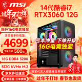微星（MSI） i7 13700升14代酷睿i7台式组装电脑主机RTX4060/5060TI游戏高端电竞直播设计渲染整机DIY整机 配置三：14代酷睿i7丨RTX3060 12G