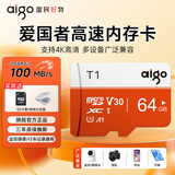 爱国者（aigo）TF内存卡T1 U3 A1 V30 4K高速100MB/s 行车记录仪相机无人机监控摄像头存储卡micro sd卡 【64GB】高速内存卡T1-标配