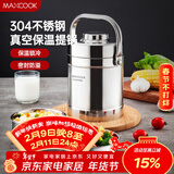 美厨（MAXCOOK）304不锈钢保温饭盒提锅 真空保温桶学生便当盒便携式饭盒 MCB-2.0