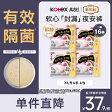 高洁丝【有效隔菌】软心夜安裤XL号16条120-180斤裤型卫生巾安睡裤自营